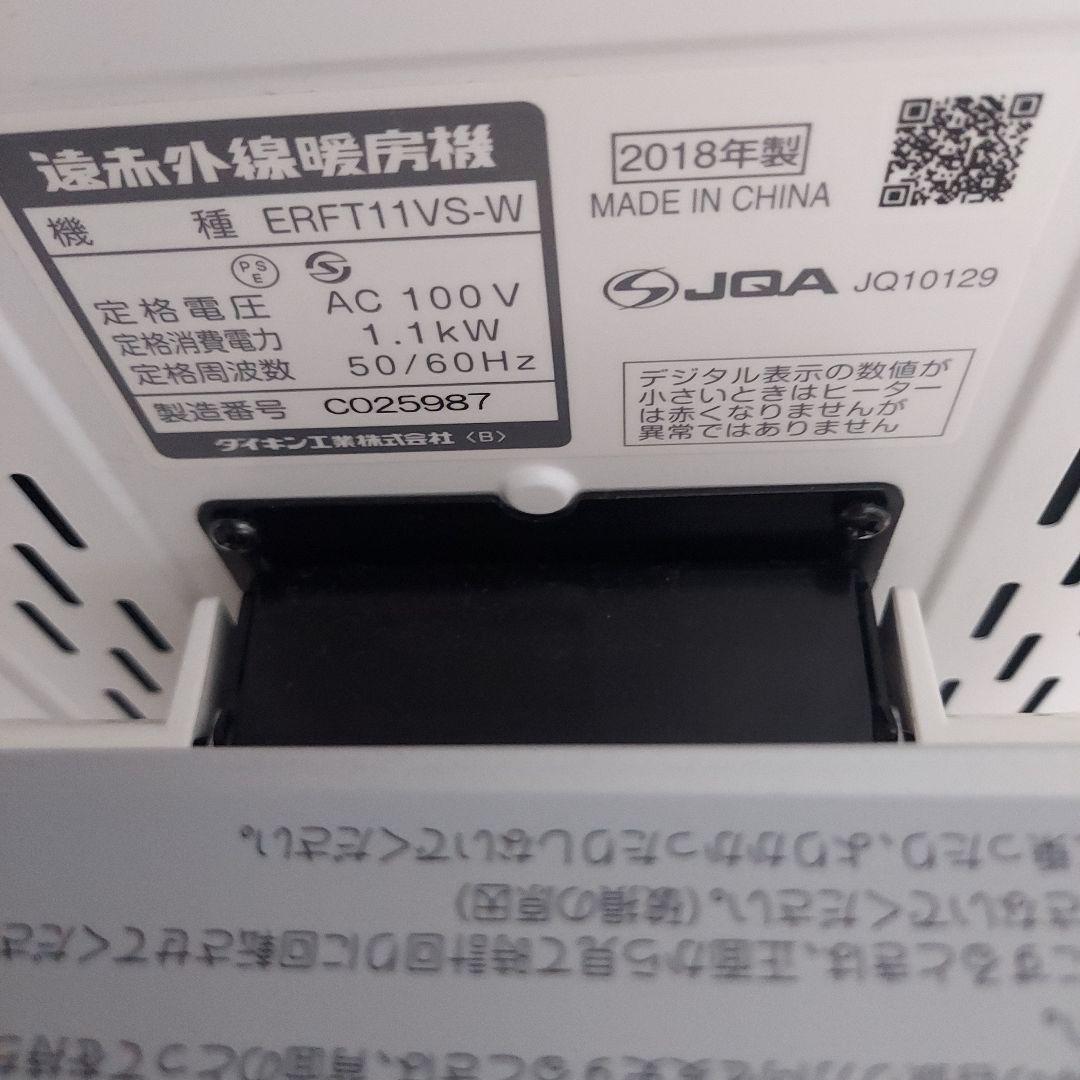 美品　DAIKIN ダイキン 遠赤外線暖房機 セラムヒート　ERFT11VS