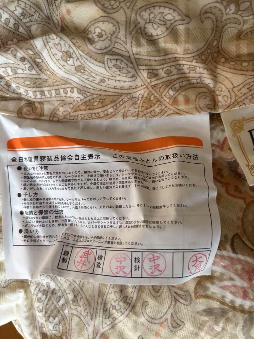 未使用羽毛布団＋カバー