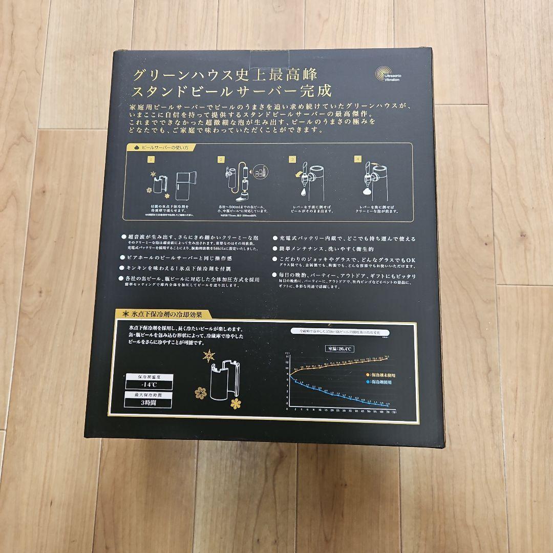 GREEN HOUSE スタンドビールサーバー GH-BEERS-BK