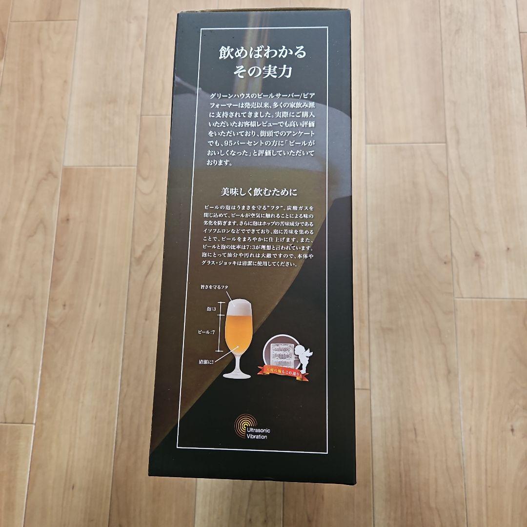 GREEN HOUSE スタンドビールサーバー GH-BEERS-BK