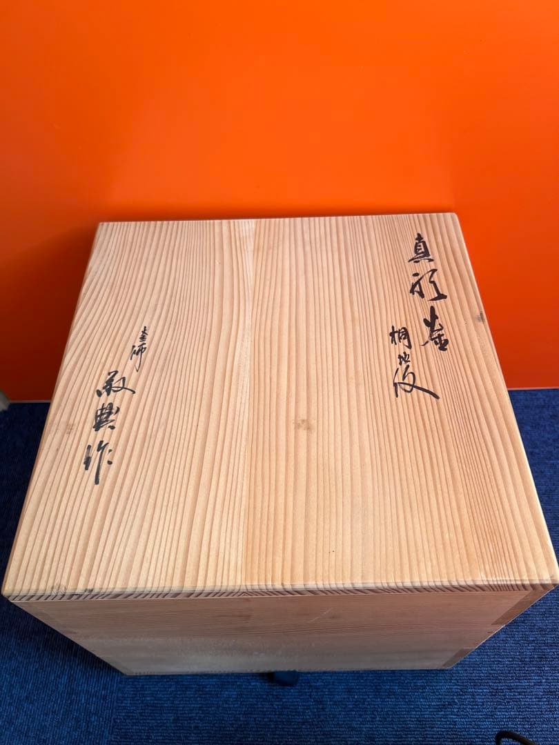 1047 高橋敬典　桐地紋　真形釜　釜環付き　美品
