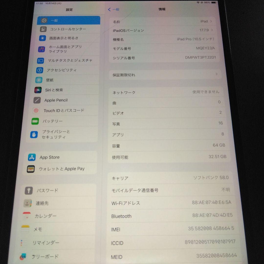 Apple iPad 10.5インチ シルバー（SIMロックあり)