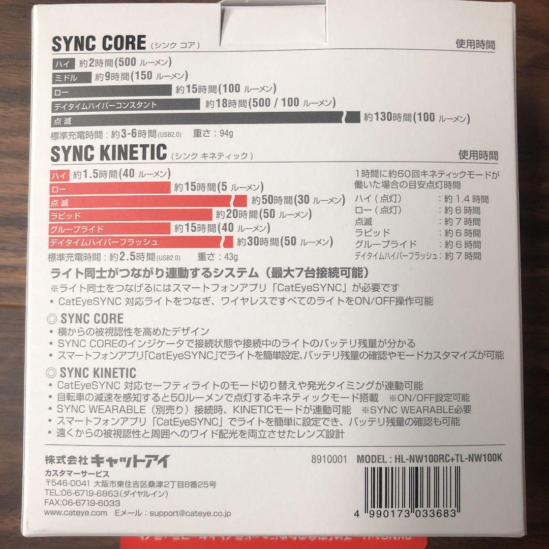キャットアイ HL-NW100RC+TL-NW100KシンクコアUSB前後ライト