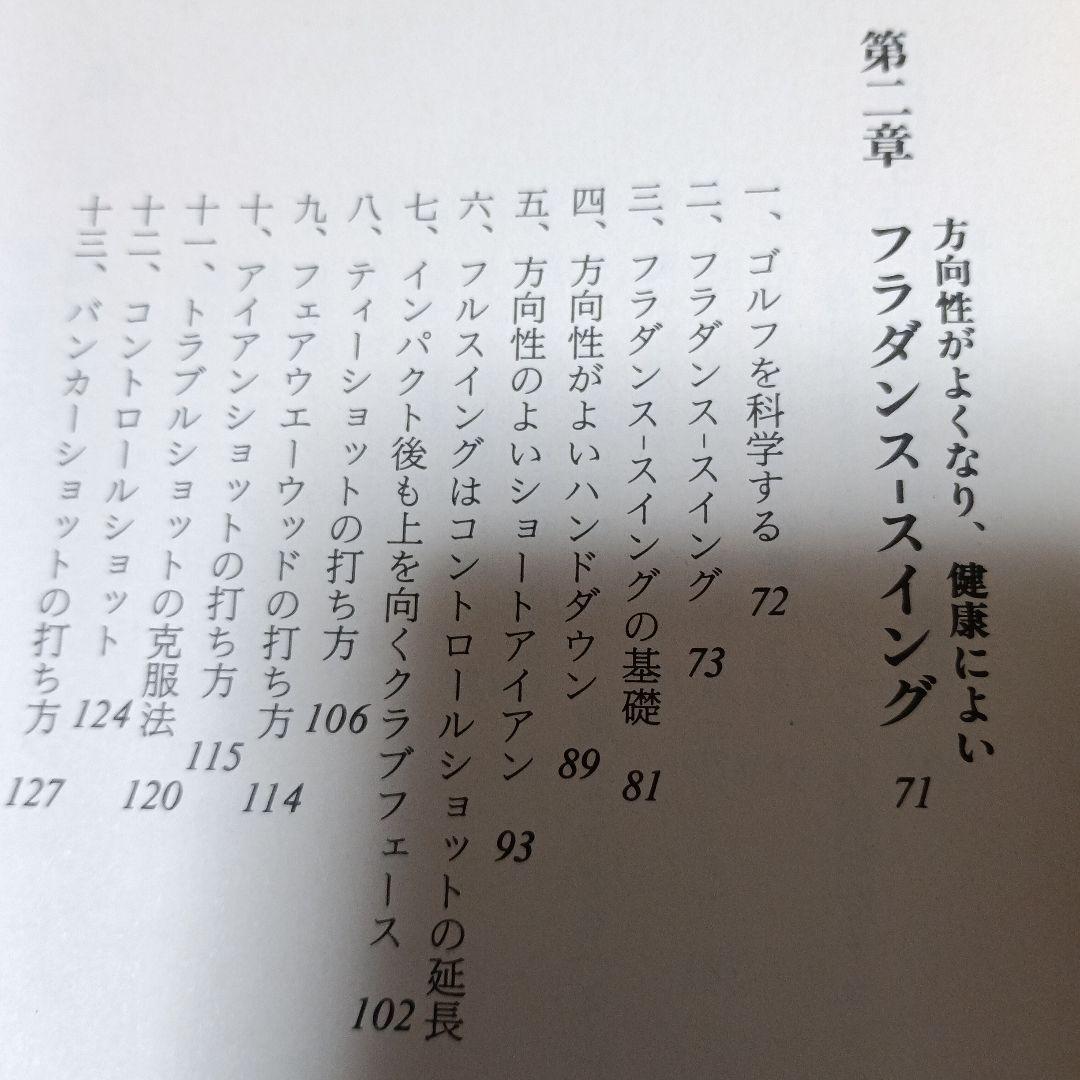 ゴルフ50倍上達法：政木ゴルフ教本