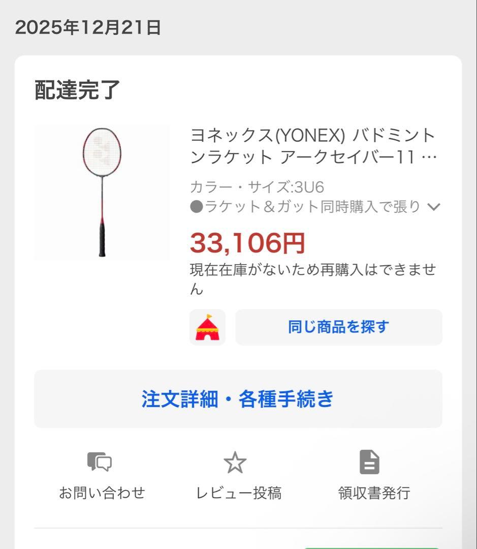 YONEX ARC SABER 11 pro バドミントンラケット 3U6G