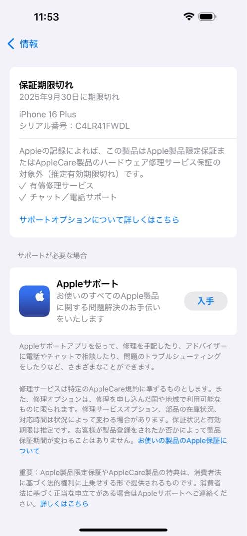 iPhone16 Plus 128GB ティール SIMフリー 海外版 グリーン