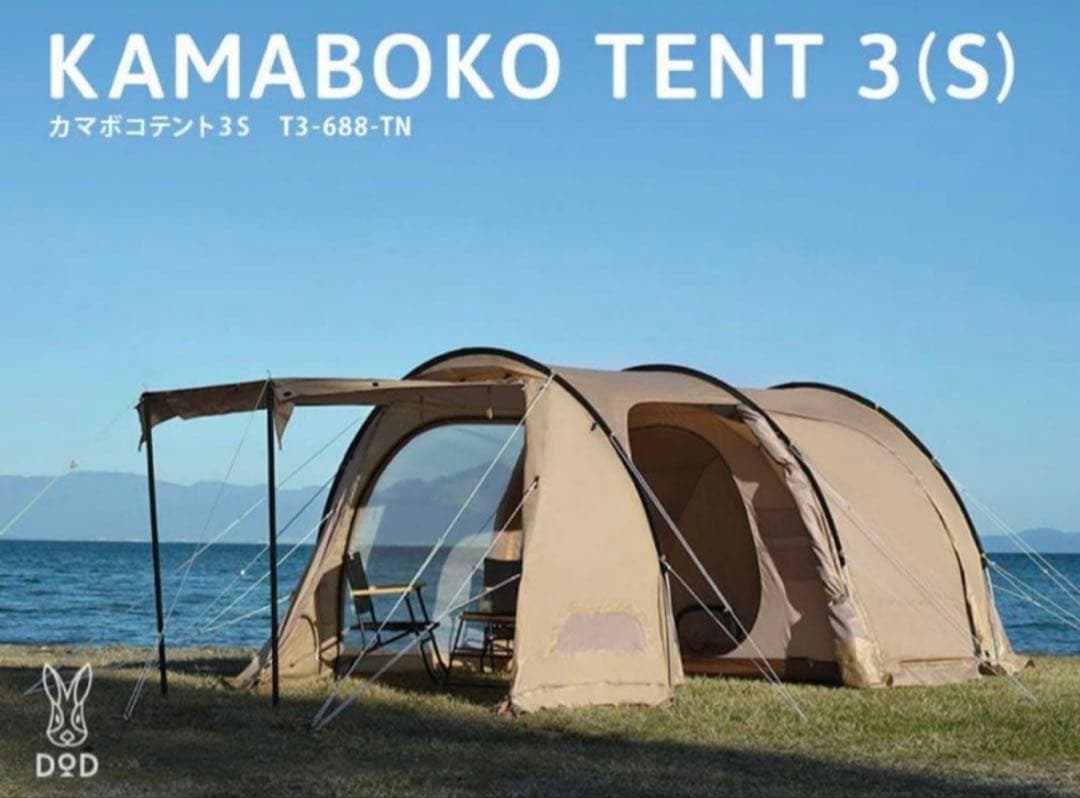 テント・タープ KAMABOKO TENT 3S T3-688-TN