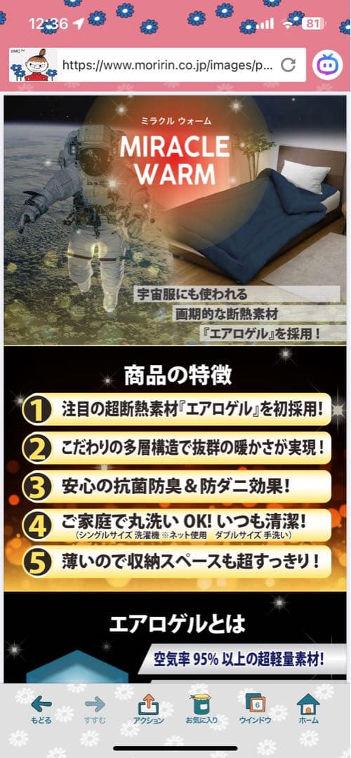 ミラクルウォーム　掛け布団　ブラウン　シングル