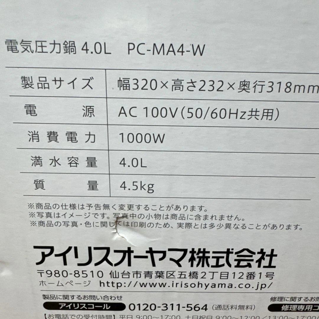 【新品/限定お値下げ】IRIS OHYAMA電気圧力鍋PC-MA4-W4.0L