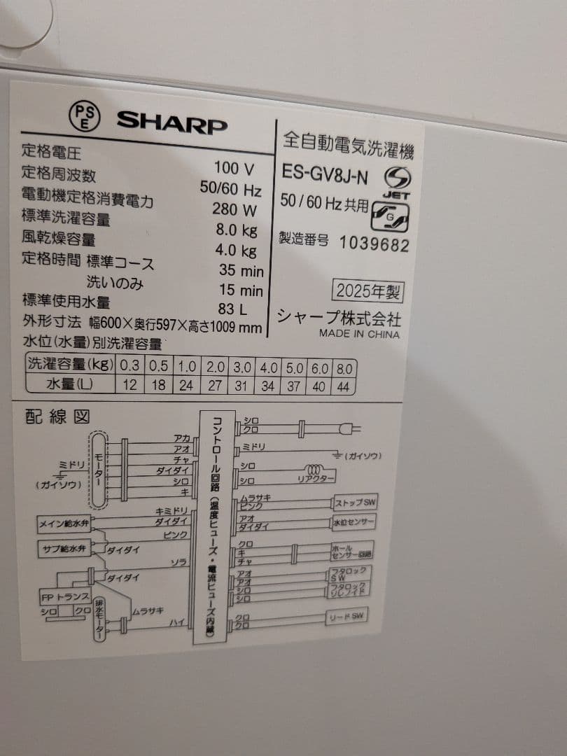 ハ*)様 SHARP 全自動洗濯機 ES-GV8J-N 2025年型
