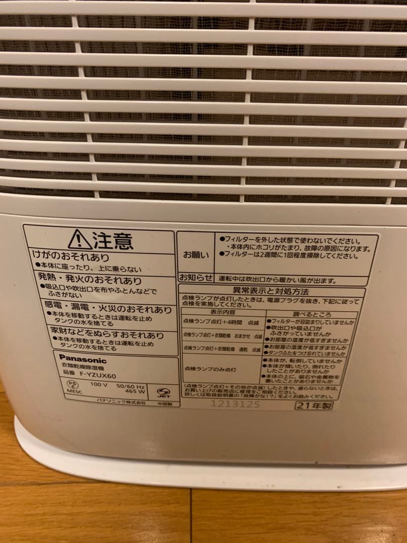 Panasonic 除湿機 F-YZUX60