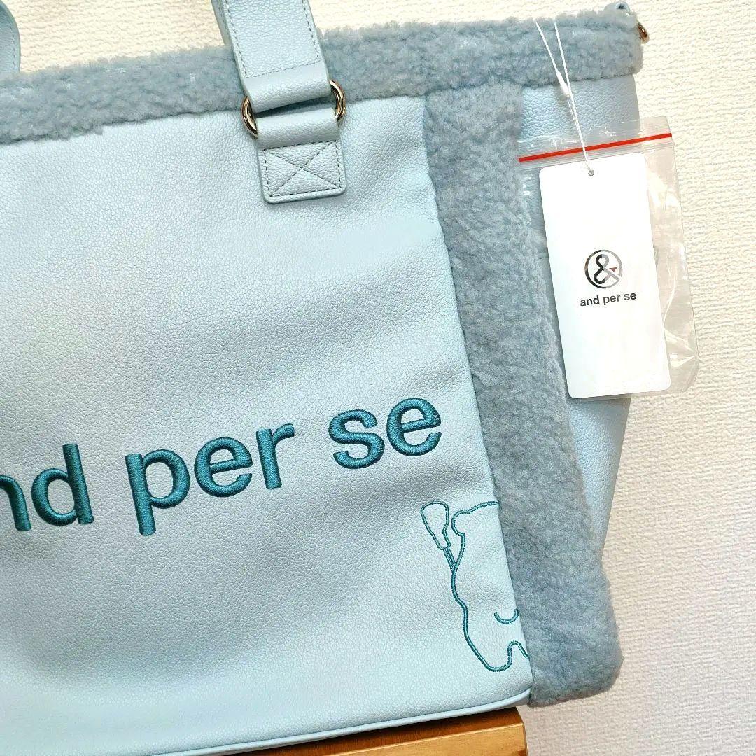 新品未使用アンパスィ ビッグトート型ボストンバッグボアパイピング2025年モデル