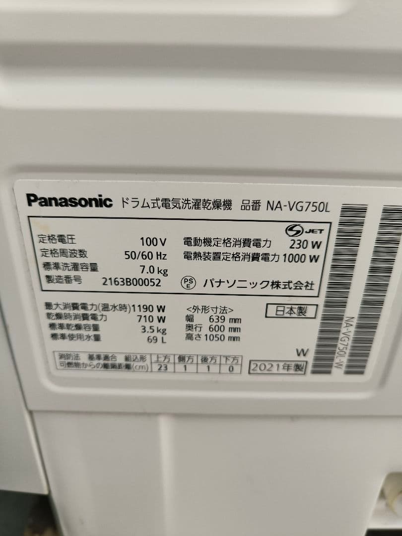 2021年製　パナソニックドラム式洗濯乾燥機 7ｋ/3.5k NA-VG750L