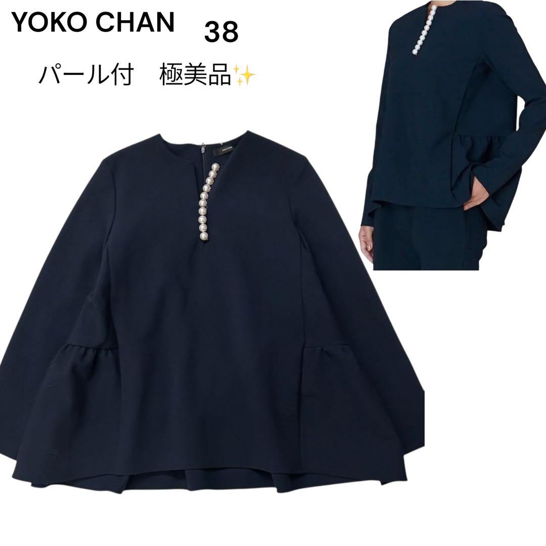週末限定❣️未使用級✨YOKO CHAN バックティアード パールブラウス 38紺