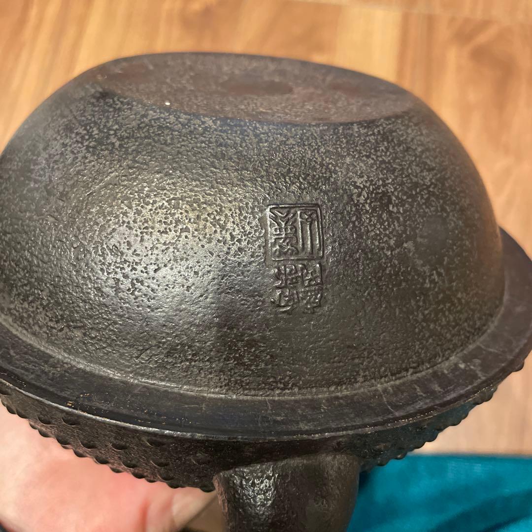 南部鉄器　薫山鉄瓶 アラレ鉄瓶　伝統工芸品