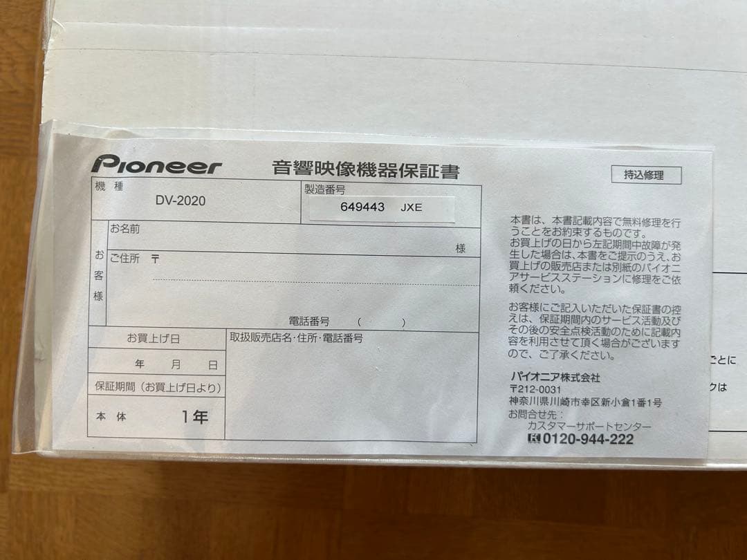 【新品未使用】pioneer パイオニア DV-2020