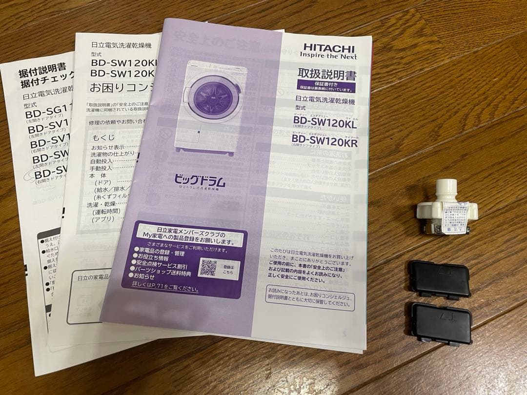 【高年式❗️型落ちモデル！】2025年製 日立ドラム式洗濯機 BD-SW120KR