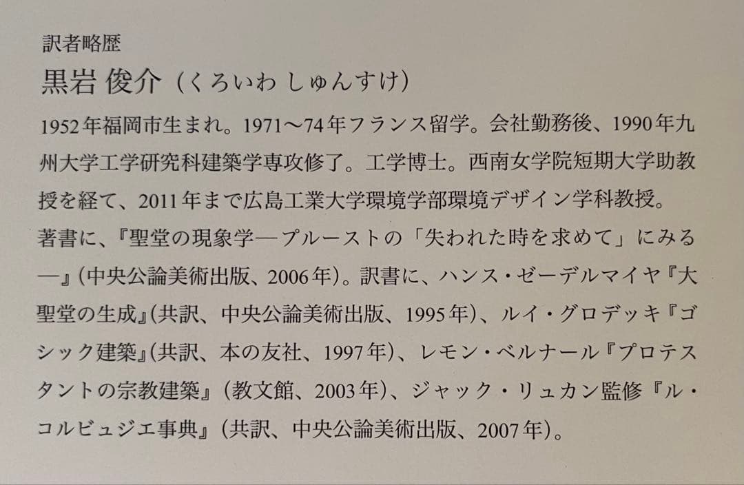 ゴシックとは何か　パウル・フランクル