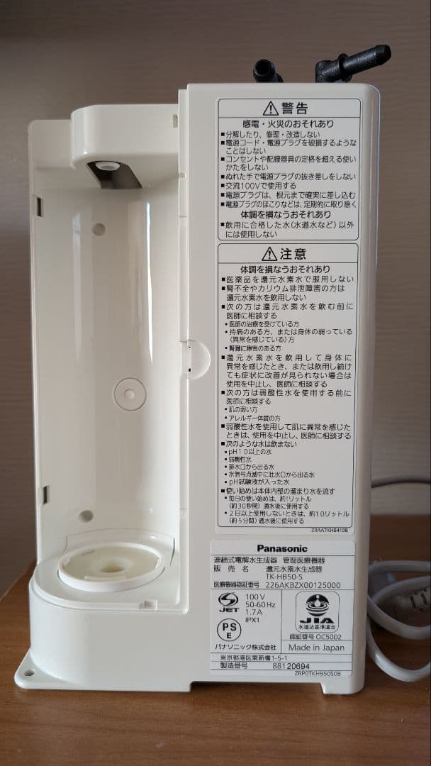 Panasonic TK-HB50-S 還元水素水