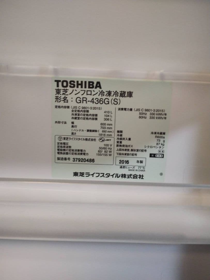 Toshiba シルバー 4ドア冷蔵庫