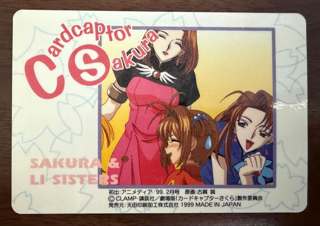 劇場版カードキャプターさくら PPカード メタリックカード No.M20