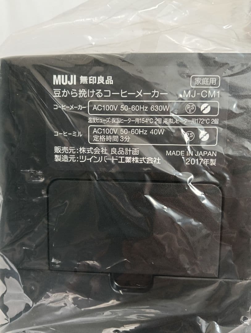 MUJI コーヒーメーカー MJ-CM1ミル付 無印良品
