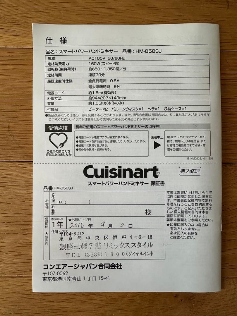 新品未使用❤️クイジナートスマートパワー ハンドミキサー 　HM-050SJ