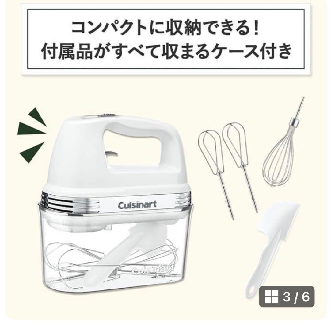 新品未使用❤️クイジナートスマートパワー ハンドミキサー 　HM-050SJ