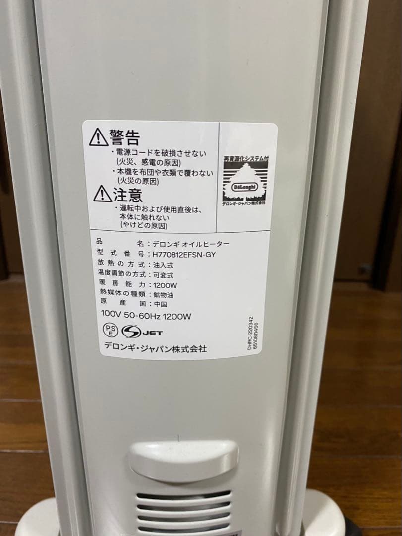 デロンギ　オイルヒーター　8〜10畳用