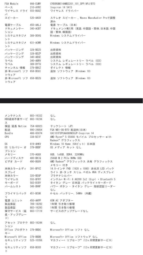 【超美品】Dell Inspiron 14 5415 Ryzen5 5500U