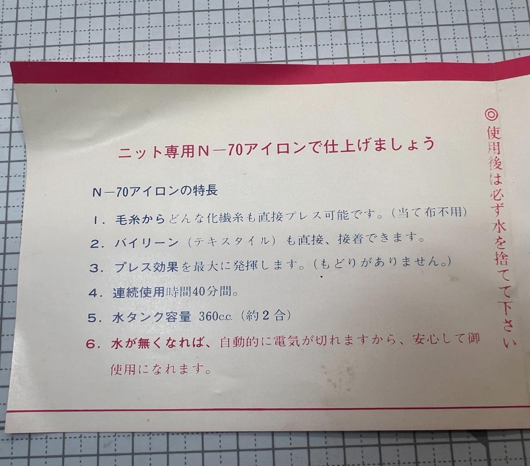 ニット専用スチームアイロン N-70 分散式 磯田電気製作所 手編み作品の仕上げ
