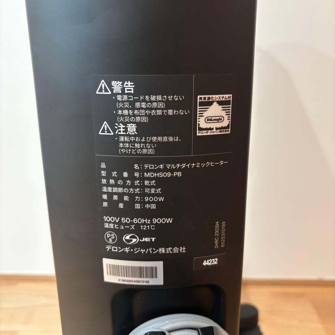 デロンギ マルチダイナミックヒーター MDHU09-PB [6-8畳]