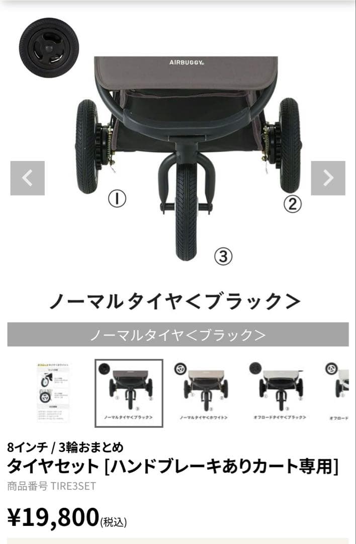 【新品】AIRBUGGY エアバギー 交換用タイヤ3輪セット　8インチ