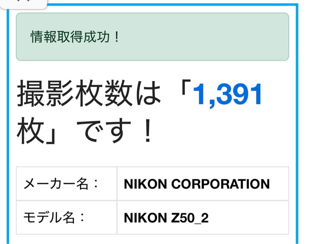 Nikon Z50II ボディ 本体 純正バッテリー　元箱・付属品　FTZ 付き