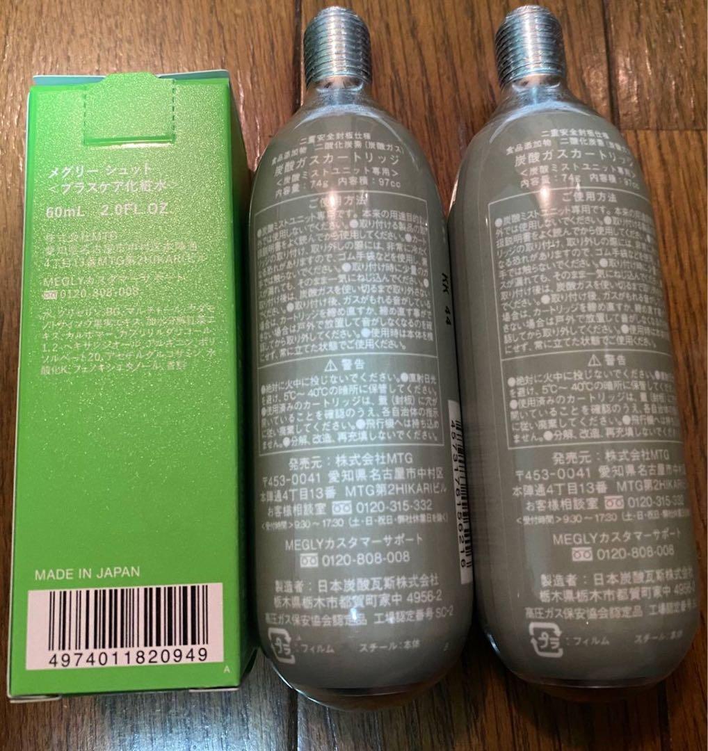 ⭐︎MEGLY スターターキット　新品未使用