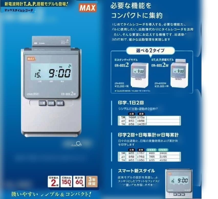 ★美品 清掃済 MAX タイムレコーダー ER-80S2 + タイムカード20枚