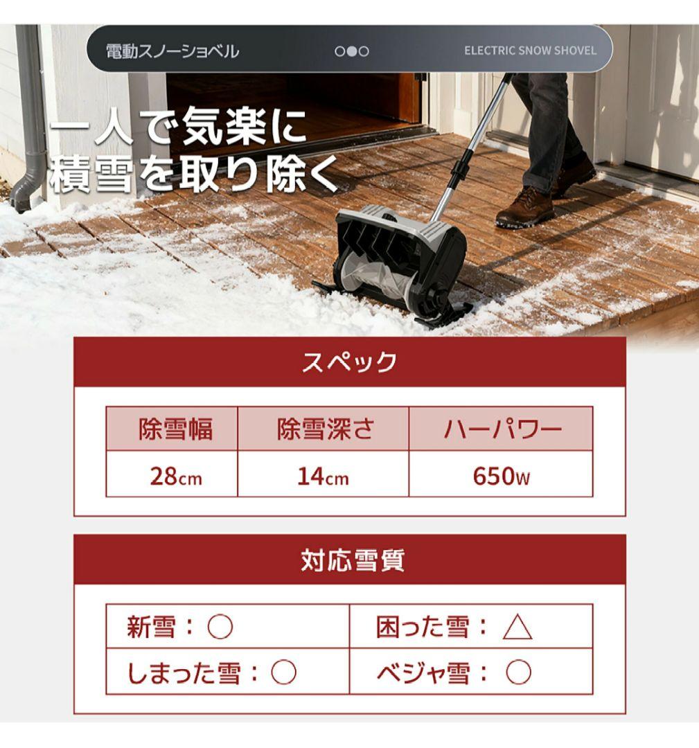 訳あり電動スノーショベル 除雪機