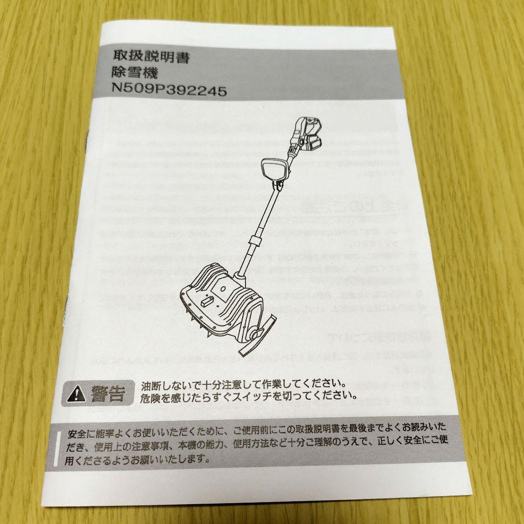 訳あり電動スノーショベル 除雪機