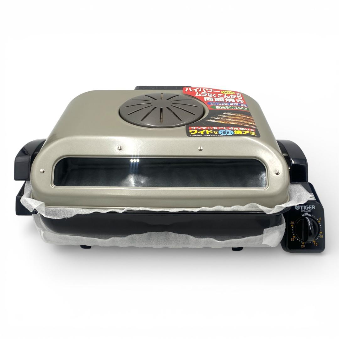 【未使用品】タイガー フィッシュロースター 両面魚焼き器 KFA-A130 SW