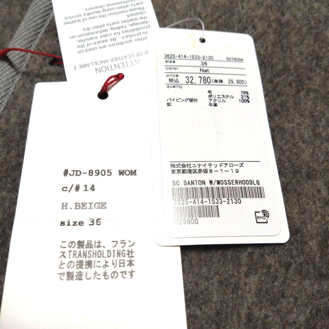 【新品タグ付き】DANTONダントン ウールモッサフードコート