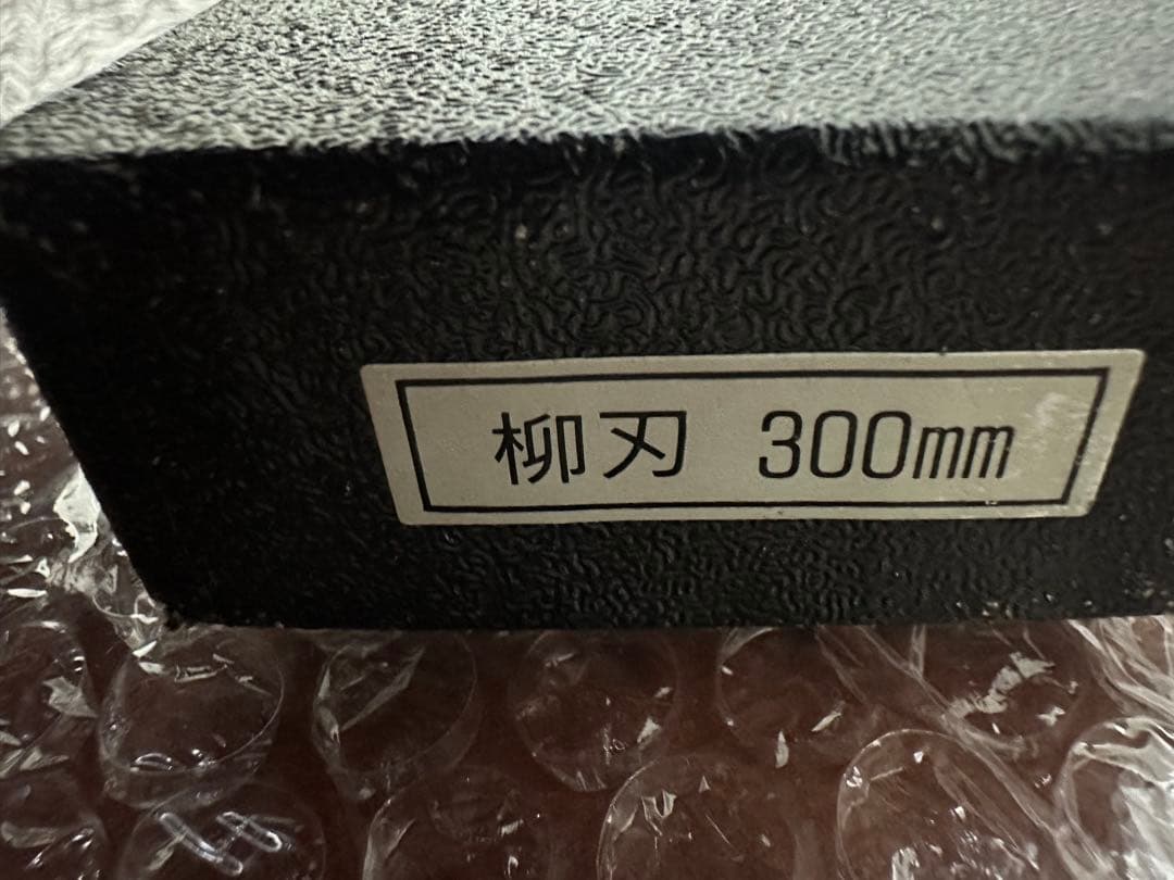 多知 ハイス鋼 柳刃 300mm