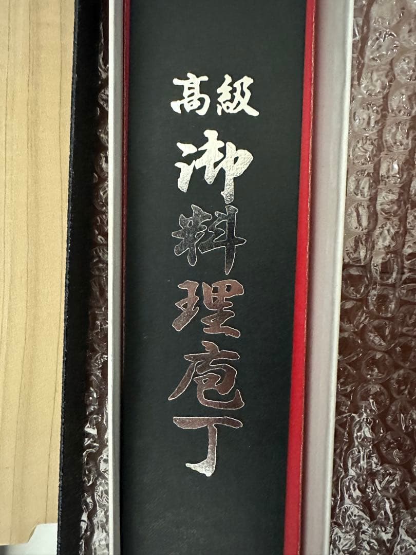 多知 ハイス鋼 柳刃 300mm