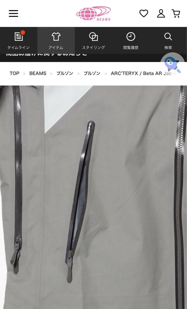 s*o様 BEAMS ARC'TERYX Beta AR Jacket 新品未使