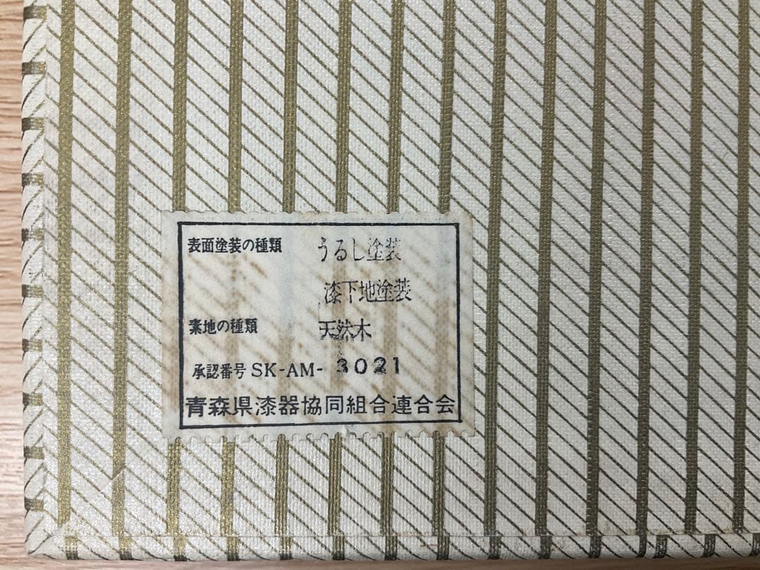 津軽塗　七々子塗　朝顔盆　黒（赤種）