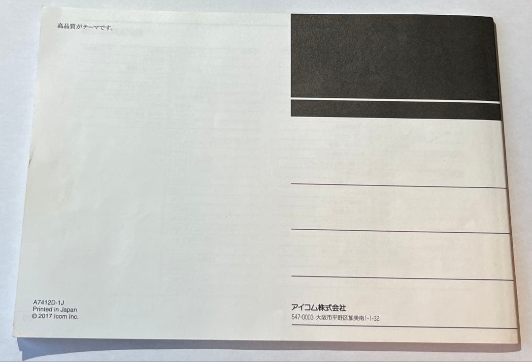 【最終値下げ】【セット】ICOM ID-31PLUS