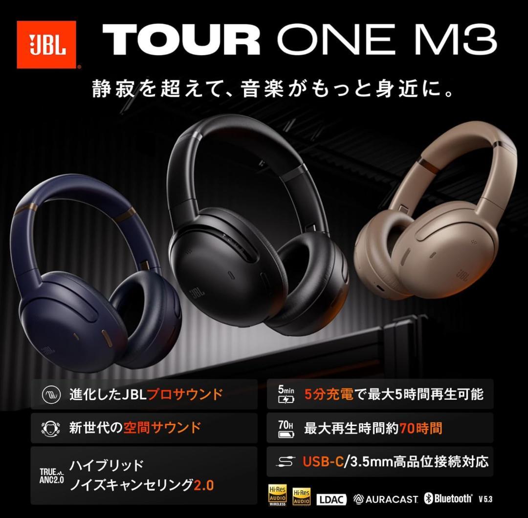 【新品未使用】JBL TOUR ONE M3 ブルー【最新モデル】