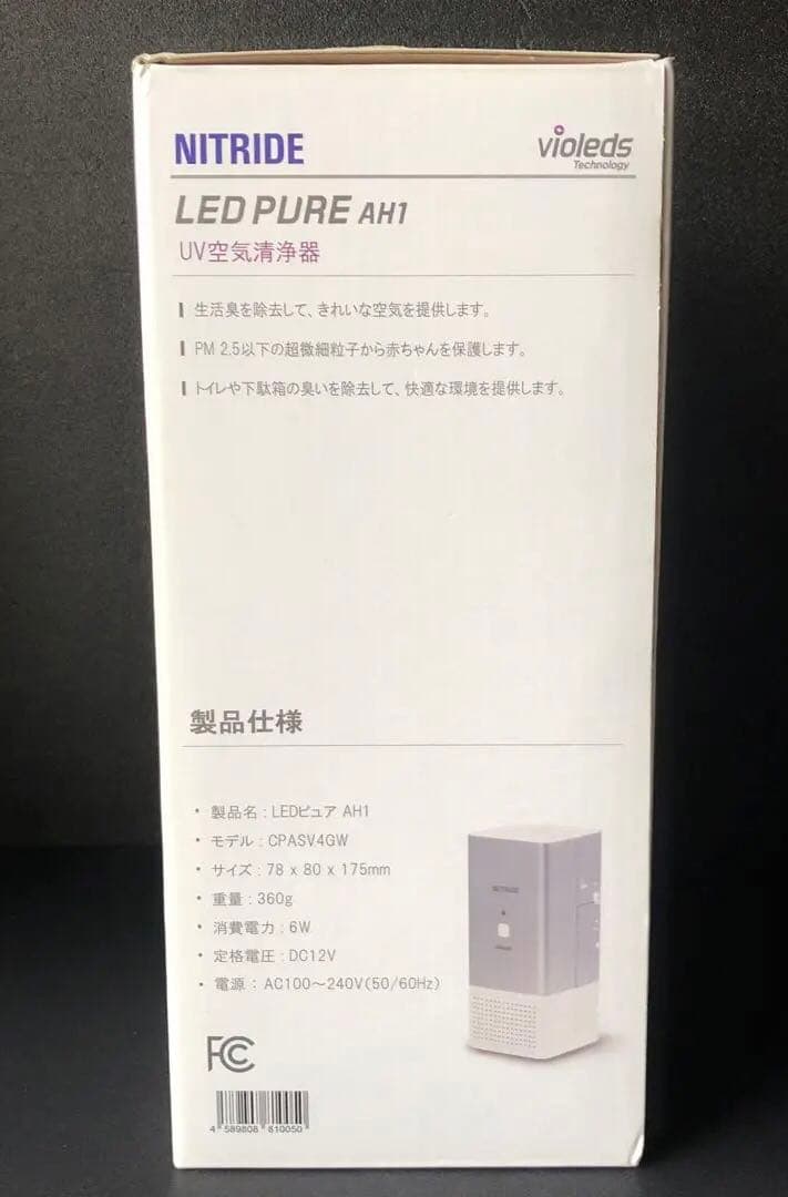 UV 空気清浄器 LEDピュア AH1 未使用