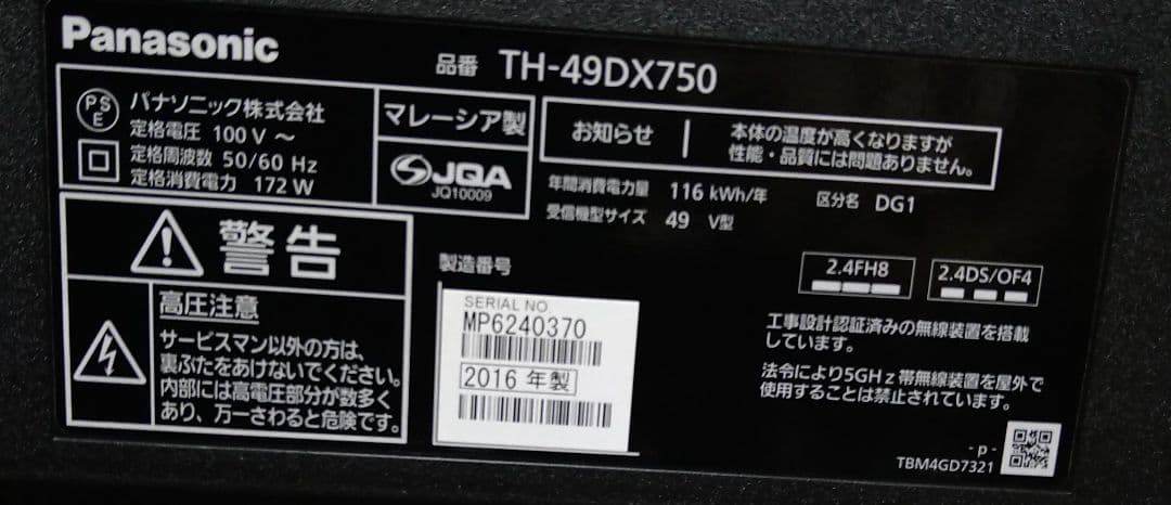 Panasonic BRAVIA49型