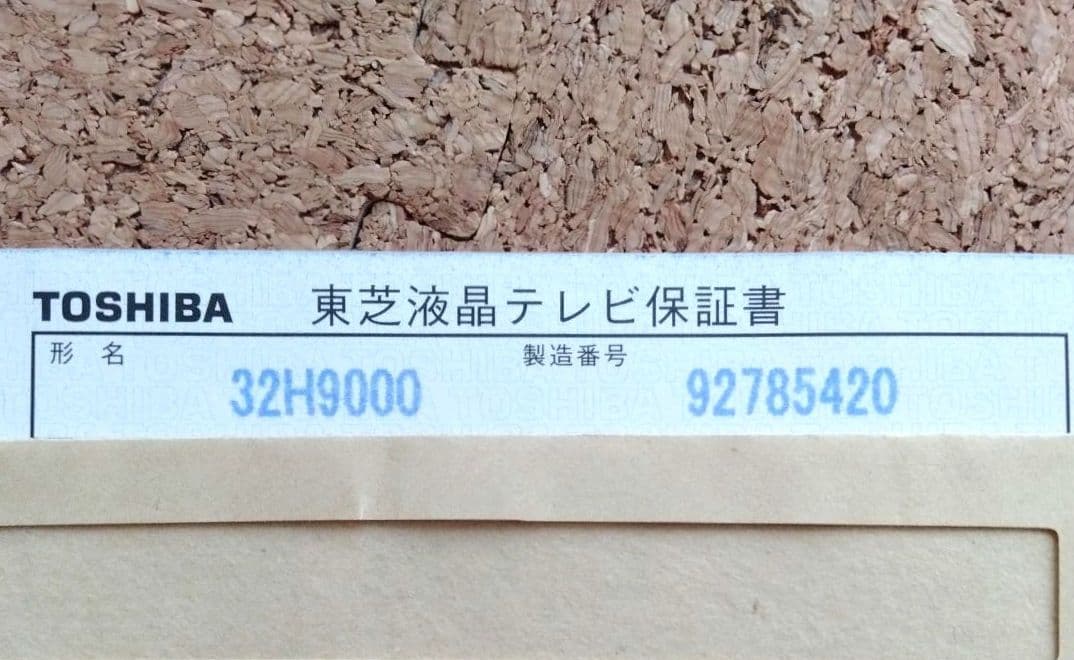 TOSHIBA REGZA テレビ 32H9000 東芝 録画機能付 リモコン付