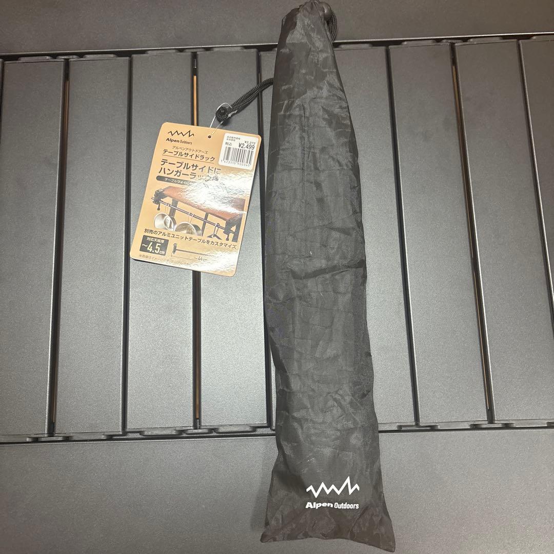 アルペンアウトドアーズアルミユニットテーブル110 その他パーツ付き。新品未使用